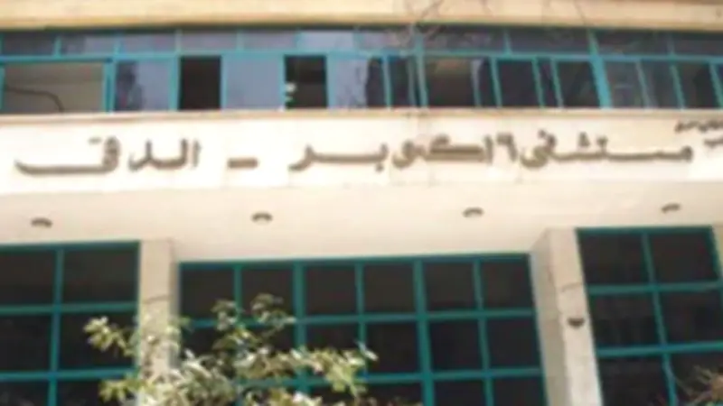 محكمة الدقي تحدد 1 أبريل لمحاكمة 10 مسئولين بمستشفى 6 أكتوبر لإصابة 75 مريضاً بالعمى