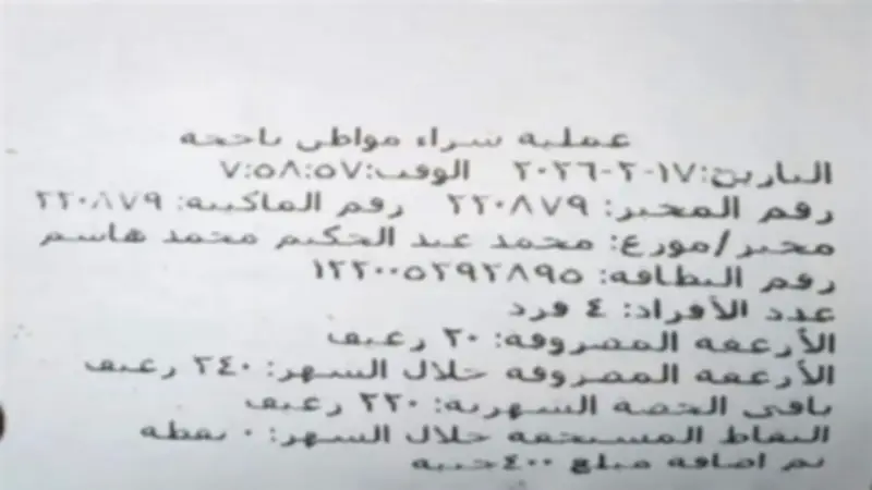 منحة التموين رمضان 2026: شهران من الدعم لـ10 ملايين أسرة بقيمة 400 جنيه شهريًا