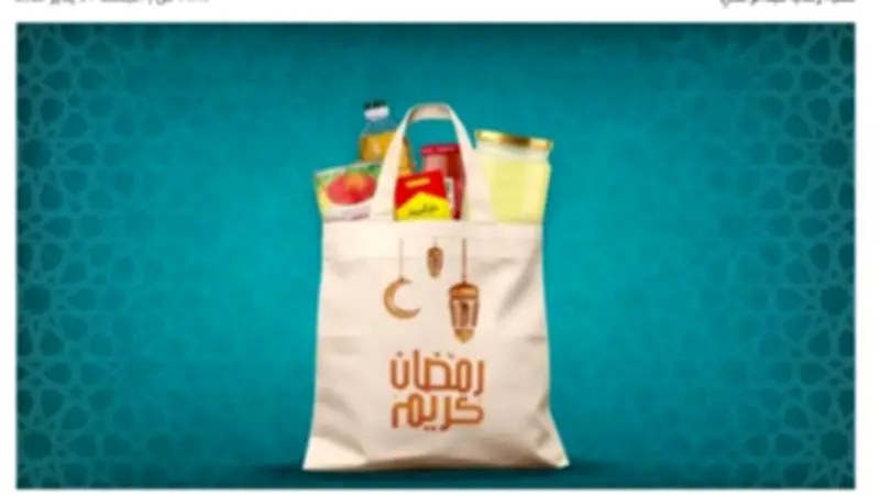 أسعار شنط رمضان 2026 في كارفور تبدأ من 169 جنيهاً مع عروض وتخفيضات مذهلة