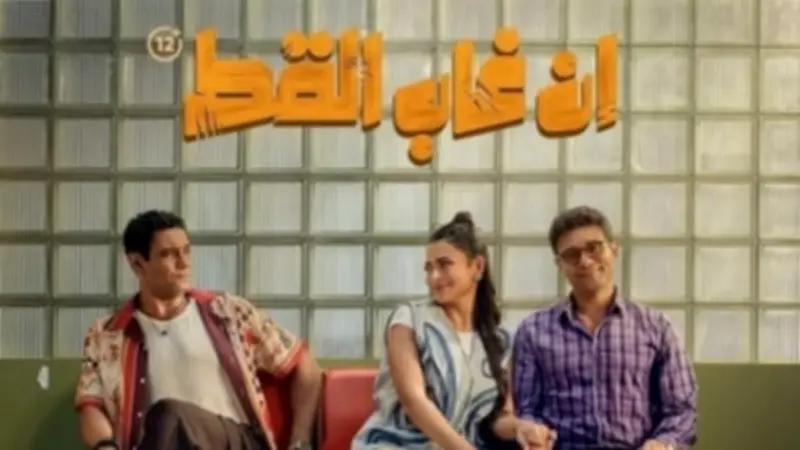 إيرادات السينما المصرية أمس: "إن غاب القط" يتصدر بـ648 ألف جنيه و"الست" في المؤخرة
