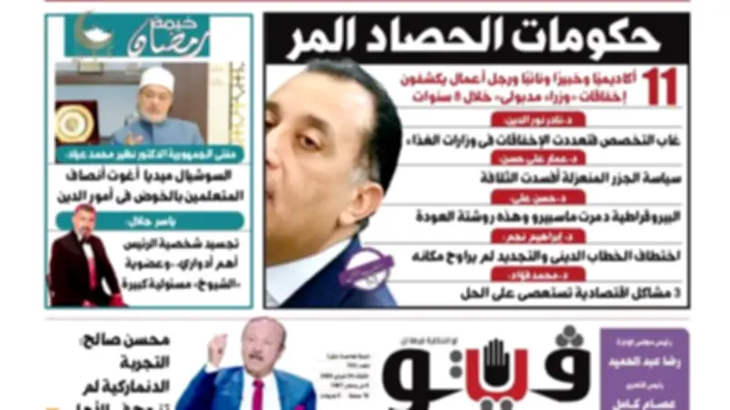 العدد 704 من «فيتو»: تحليل نقدي لحكومات الحصاد المر وإخفاقات 8 سنوات