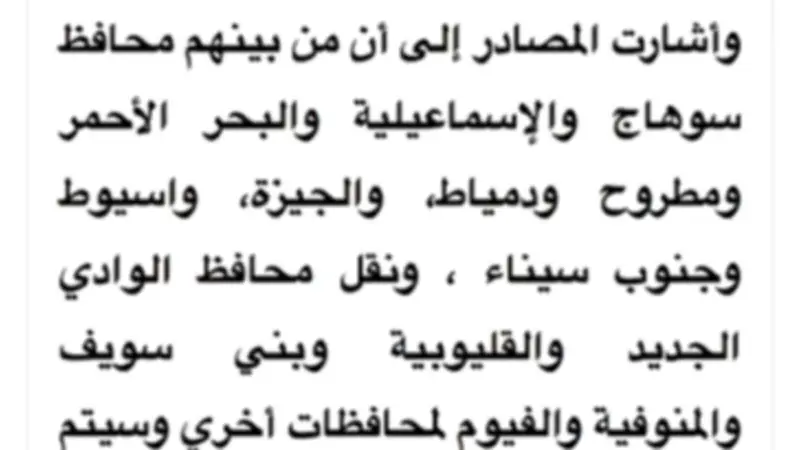 حركة محافظين جديدة: رحيل 8 محافظين وتنصيب 21 محافظاً ونائباً في مصر