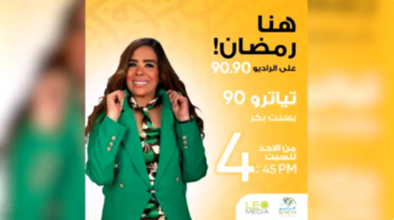 تياترو 90: مسرحيات مصرية خالدة شكلت وجدان الأمة عبر 90 عاماً من الإبداع