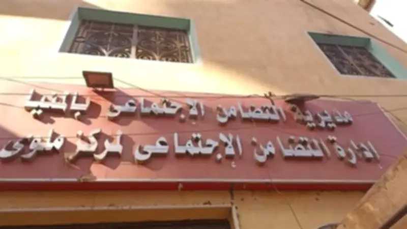 دليل شامل للتقديم على المساعدة الشهرية من مديرية التضامن الاجتماعي بالمنيا