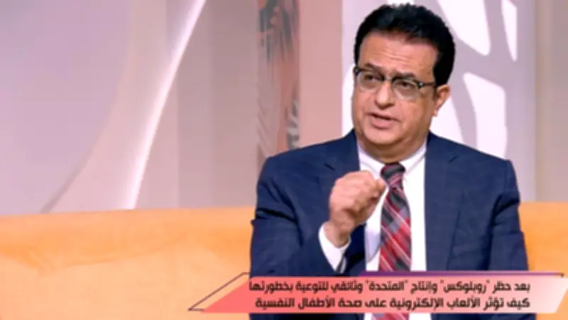 أستاذ طب سلوكي يحذر من خطورة الألعاب الإلكترونية ويشيد بوثائق الأمم المتحدة للتوعية
