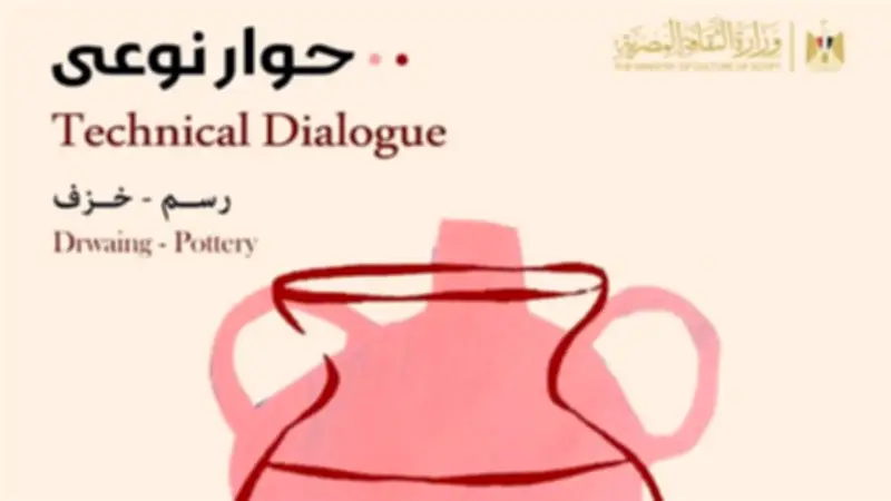 قطاع الفنون التشكيلية يفتتح معرض 