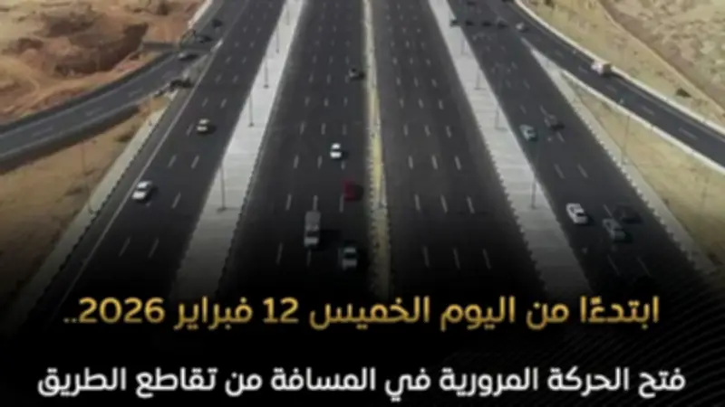 وزارة النقل تفتح وصلة الطريق الدائري الإقليمي الجديدة قبل رمضان لتسهيل حركة المرور