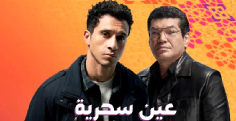 باسم سميرة يكشف كواليس تصوير مسلسل عين سحرية فيديو