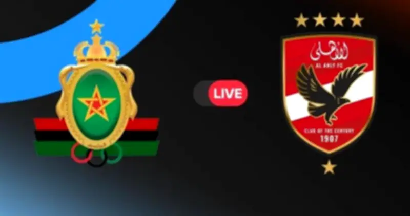 مباراة الأهلي ضد الجيش الملكي بث مباشر في دوري الأبطال: مواجهة قمة نارية