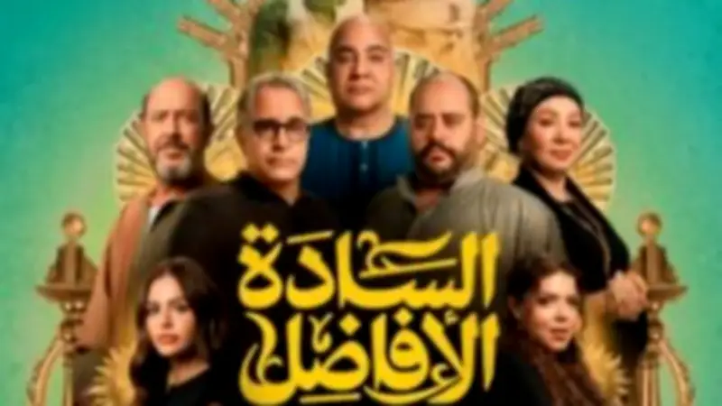 إيرادات السينما المصرية أمس: السادة الأفاضل والست في ذيل القائمة