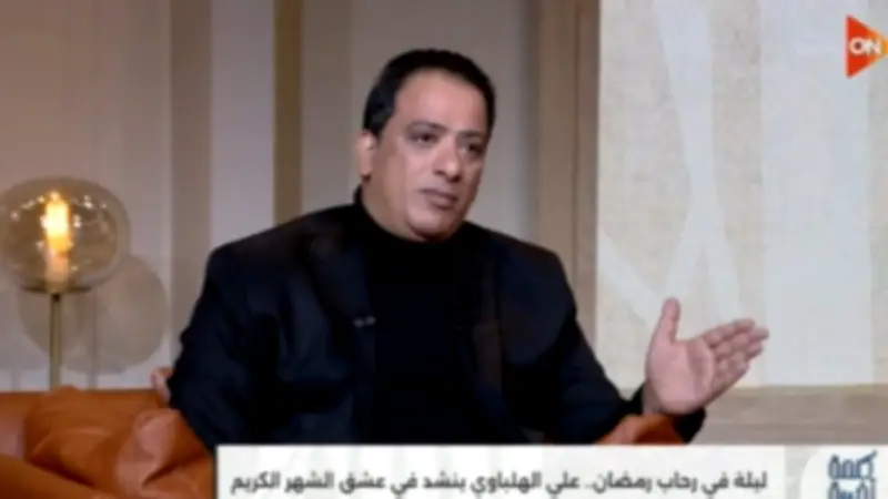 علي الهلباوي يوضح الفرق بين المبتهل والقارئ: 