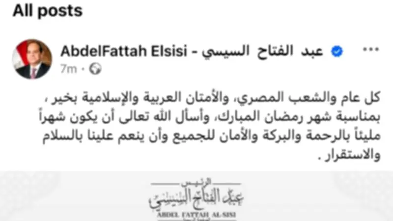 الرئيس السيسي يبعث بتهنئة حارة للشعب المصري والعالم الإسلامي بقدوم شهر رمضان