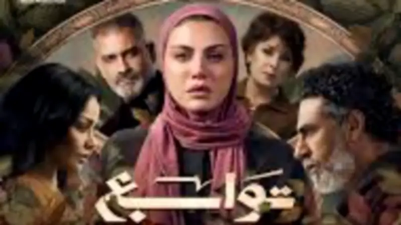 موعد عرض مسلسل توابع على روتانا دراما مع ريهام حجاج في إطار درامي نفسي