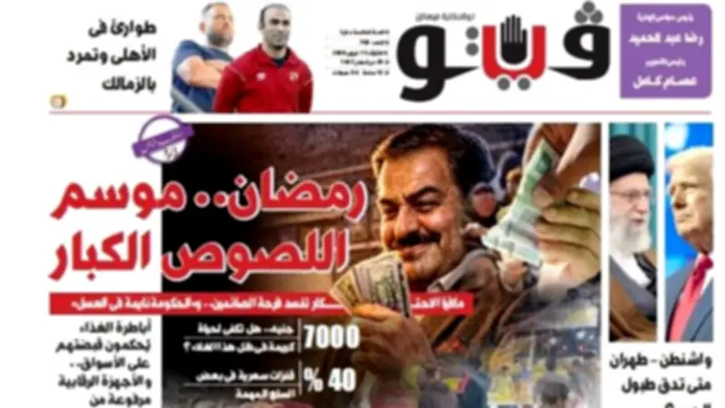 فيتو تكشف في عددها الجديد: رمضان موسم لصوص الأسواق الكبار وتلاعب بالأسعار