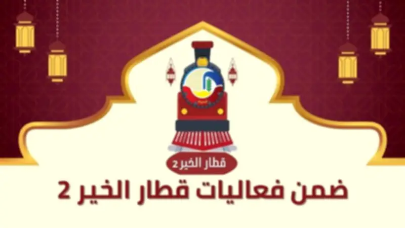 البحيرة تطلق مسابقة "كن جميلًا" لاختيار أفضل قرية ومدينة خلال شهر رمضان