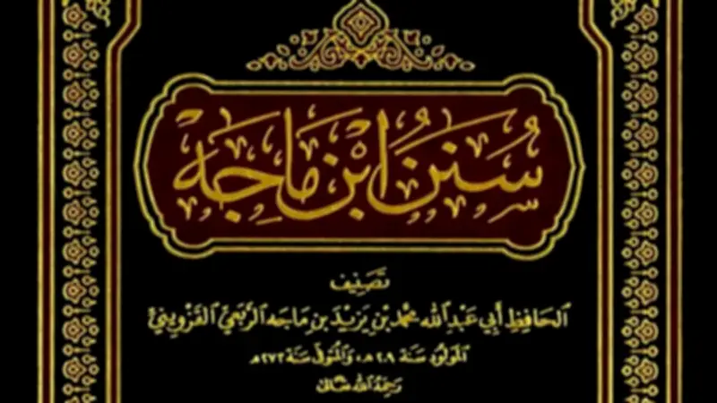 في ذكرى وفاة الإمام ابن ماجه: رحلة علمية أسهمت في تدوين السنة النبوية
