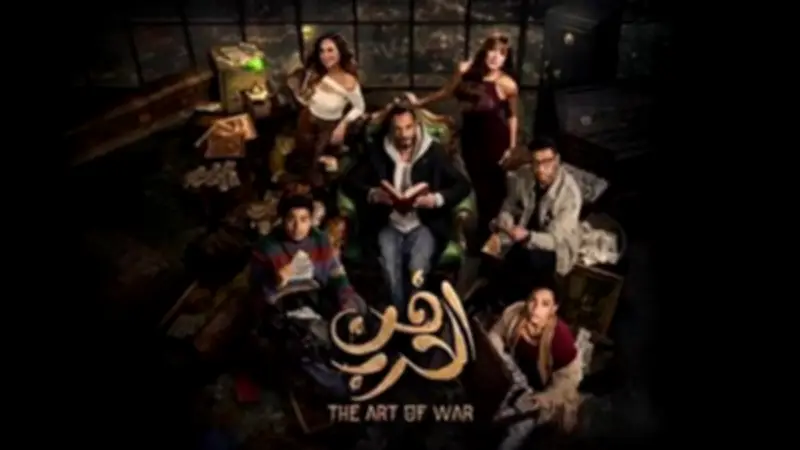 يوسف الشريف يتنكر كضابط مزيف لقلب الطاولة على جاسر في حلقة مسلسل فن الحرب