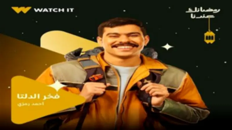 ملخص الحلقة الخامسة من مسلسل فخر الدلتا: مواجهة مثيرة بين أحمد رمزي وحجاج عبدالعظيم