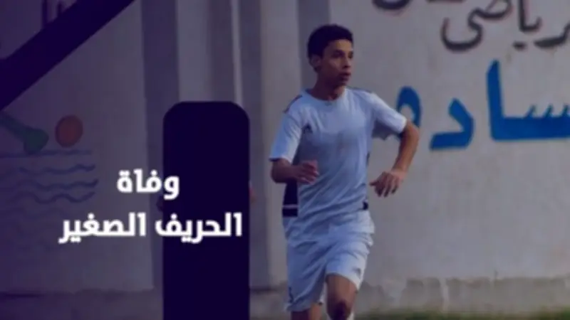 نهاية مأساوية للحريف الصغير.. طالب يلقى حتفه أثناء توزيع إفطار رمضان في المنصورة