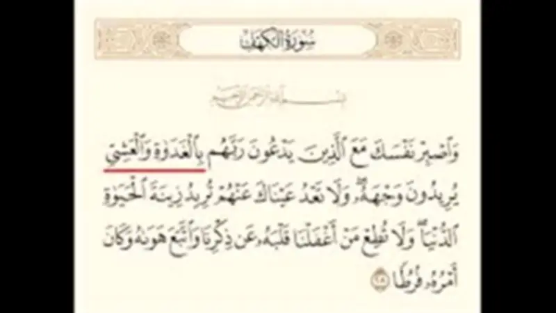 الغداة في القرآن الكريم: معناها وعدد مرات ذكرها في الآيات