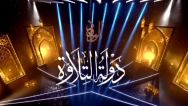 أستاذ تاريخ: "دولة التلاوة" شكلت هوية رمضان المصرية عبر الأجيال