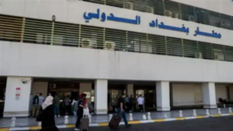 العراق يعلن إغلاق مطار بغداد الدولي مؤقتًا بسبب خلل فني طارئ