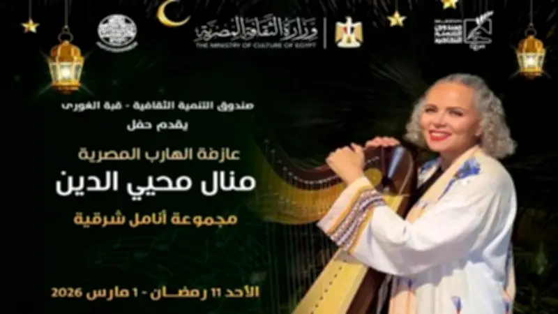 منال محيي الدين تقدم أمسية موسيقية رمضانية بقبة الغوري في القاهرة