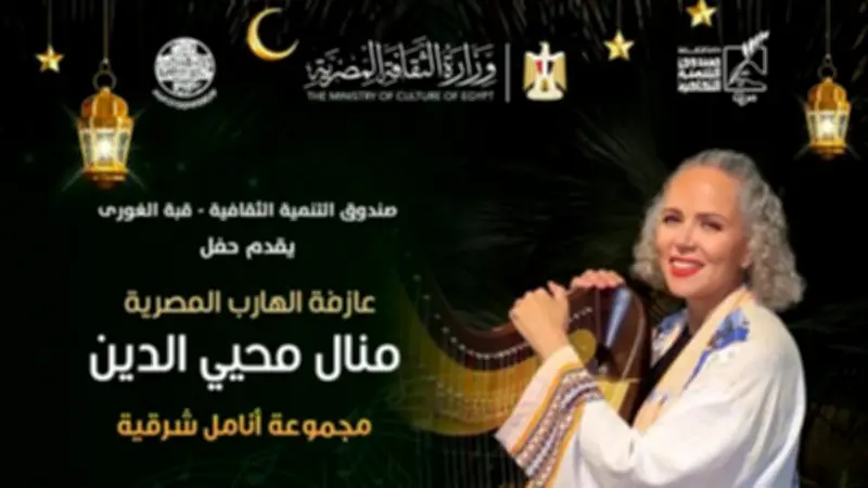 منال محيي الدين تقدم أمسية موسيقية رمضانية بقبة الغوري بمصاحبة آمال شرقية