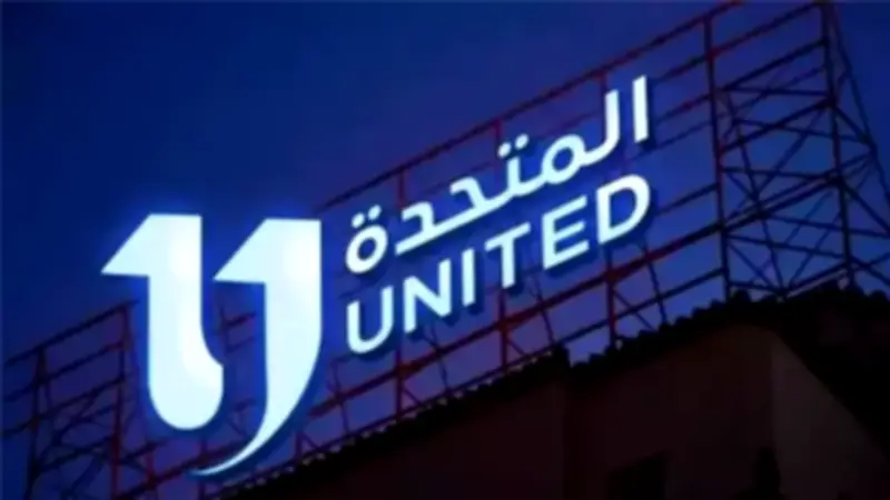 الشركة المتحدة تؤكد التزامها بالمسئولية الوطنية في إنتاج الدراما الرمضانية