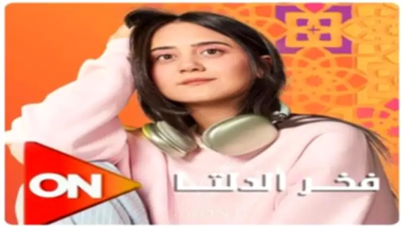 فرح عزت تروي تفاصيل كواليس تصوير دورها في مسلسل فخر الدلتا بالمعادي