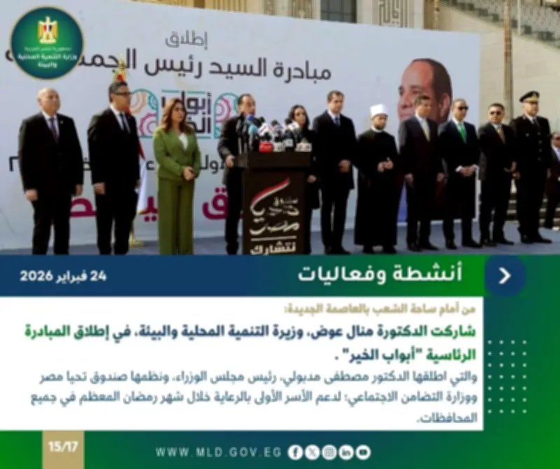 وزارة التنمية المحلية تطلق أبواب الخير: حصاد أسبوعي لدعم الأسر الأكثر احتياجاً