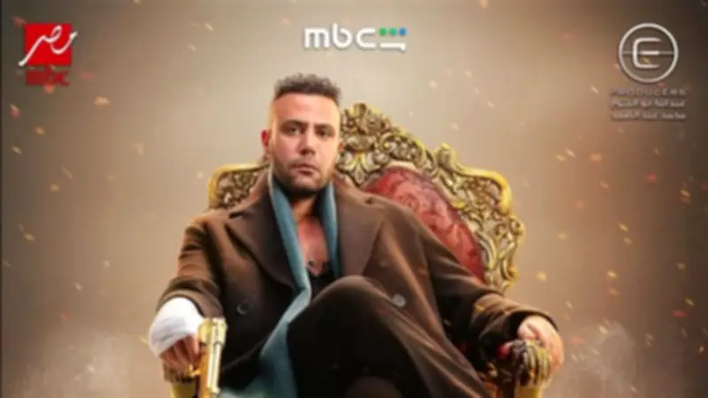انطلاق أولى حلقات مسلسل «الكينج» لمحمد إمام غدًا على MBC مصر