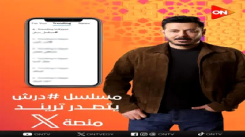 مصطفى شعبان يتصدر تريند X بعد عرض الحلقة السابعة من مسلسل درش على قناة ON