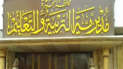 تعليم البحيرة يطلق مسابقات أوائل الطلبة والابتكار العلمي للعام الدراسي 2025/2026