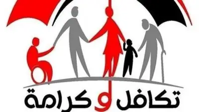 وزارة التضامن تبدأ صرف 400 جنيه لأسر تكافل وكرامة و3 فئات أخرى الخميس