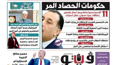 العدد 704 من «فيتو»: تحليل نقدي لحكومات الحصاد المر وإخفاقات 8 سنوات