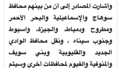 حركة محافظين جديدة: رحيل 8 محافظين وتنصيب 21 محافظاً ونائباً في مصر