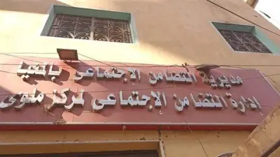 دليل شامل للتقديم على المساعدة الشهرية من مديرية التضامن الاجتماعي بالمنيا