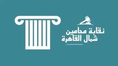نقابة محامي شمال القاهرة تعلن تفعيل لجنة الشباب وفتح باب الانضمام