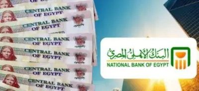 قبل قرار أسعار الفائدة اليوم: تعرف على أعلى عوائد شهادات الادخار بالبنك الأهلي