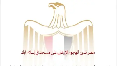 مصر تدين بأشد العبارات الهجوم الإرهابي على مسجد في إسلام آباد