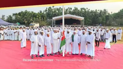 جمعية علماء أهل السنة بكيرلا تحتفل بمرور مئة عام على تأسيسها