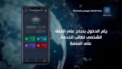 مصدر أمني: إصلاح العطل الفني وعودة خدمة التحقق البيومتري والمصادقة بالكامل