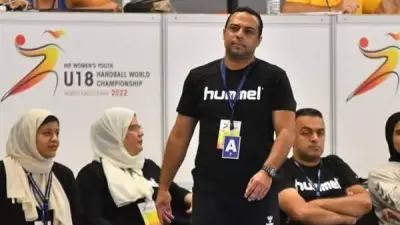 اتحاد كرة اليد يعين محمد فرغلي مديراً فنياً لمنتخب الناشئات ويصدر عقوبات ضد الأهلي وسموحة