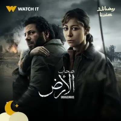 إياد نصار يقدم صورة إنسانية تعكس أن الضحايا ليسوا مجرد أرقام