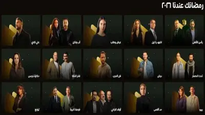 قائمة مسلسلات النصف الثاني من رمضان: نرجس وبيبو وعرض وطلب تتصدر المشهد