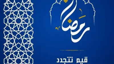 جامعة العاصمة تطلق حملة إعلامية رمضانية بعنوان 'رمضان.. قيم تتجدد'