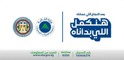 استمرار نجاح المرحلة الأولى: إطلاق الحزمة الثانية من التسهيلات الضريبية في مصر