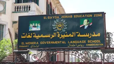 محافظة القاهرة توضح حقيقة قرار الاستيلاء المؤقت على مدرسة المنيرة الرسمية للغات