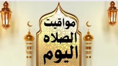 مواقيت الصلاة اليوم في رمضان.. تعرف على أوقات الأذان في محافظات مصر
